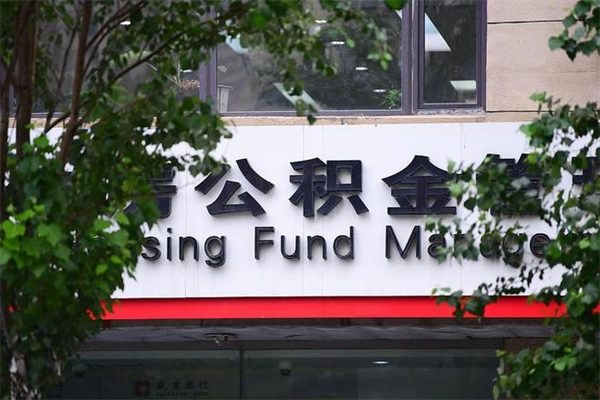 兰州公积金提取流程（公积金提取办理流程）